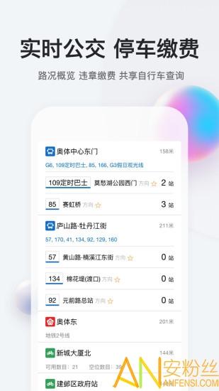 我的南京app官方版 v4.5.2