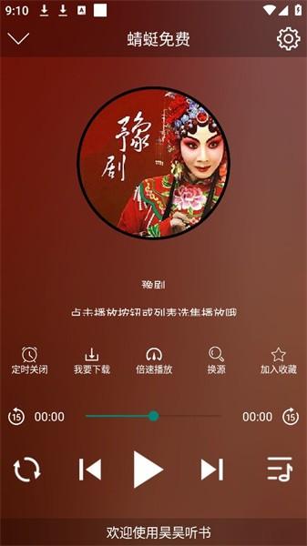 昊昊听书纯净版 v3.4.3