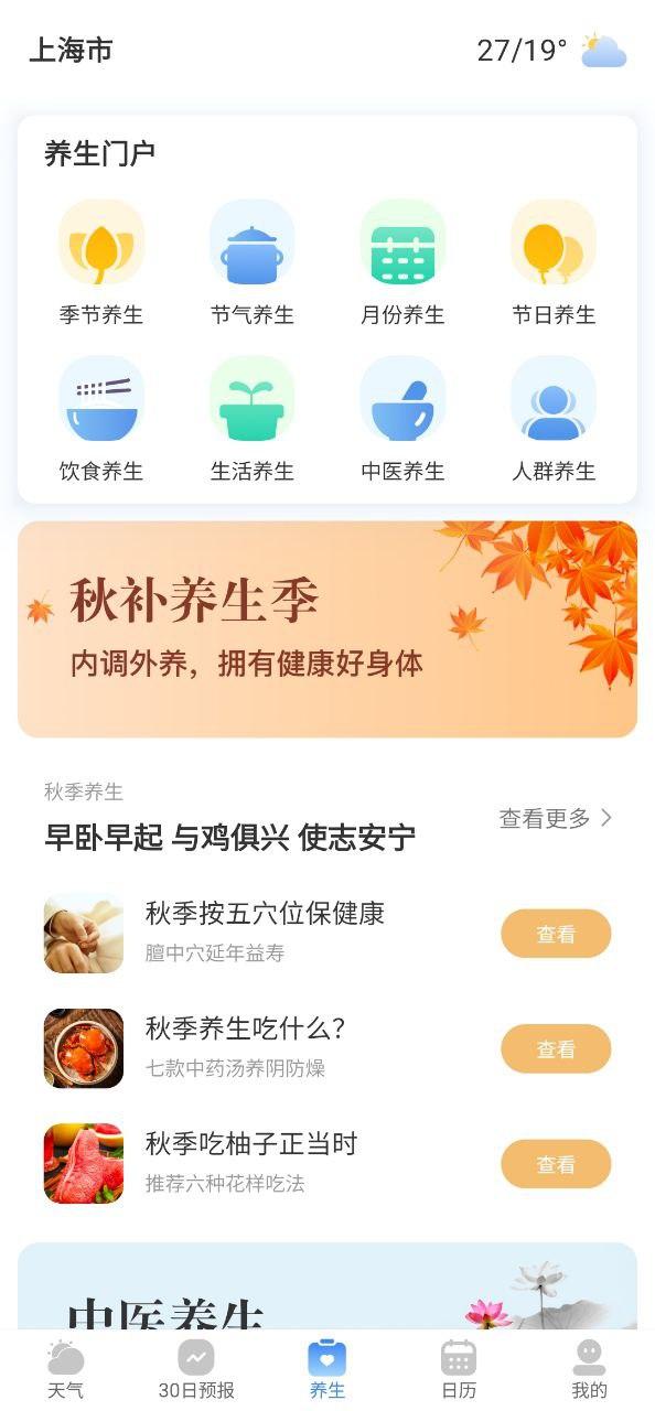 及时雨天气预报2025 v3.0.4