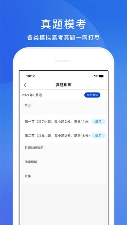 高考日语考试通