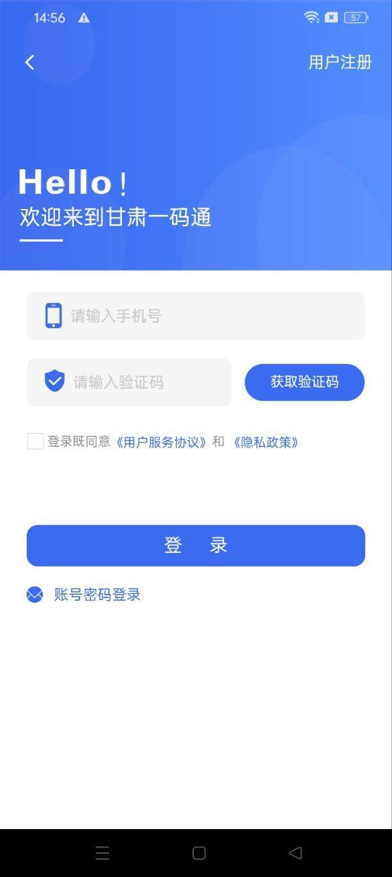 甘肃一码通 v6.1.4