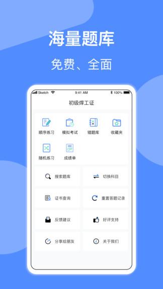 焊工题库app v5.3.3