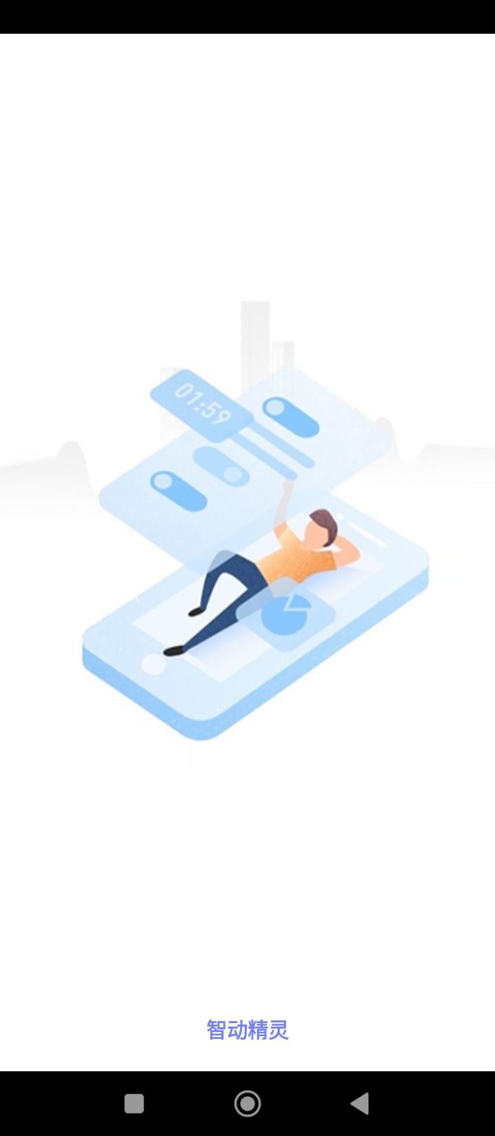 智动精灵 v5.1.4