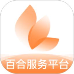 百合服务平台官方版