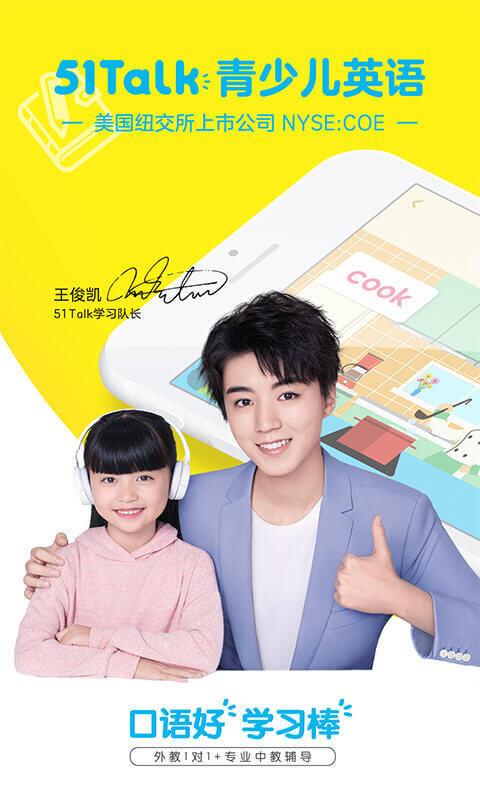 51Talk青少儿英语 v6.2.3