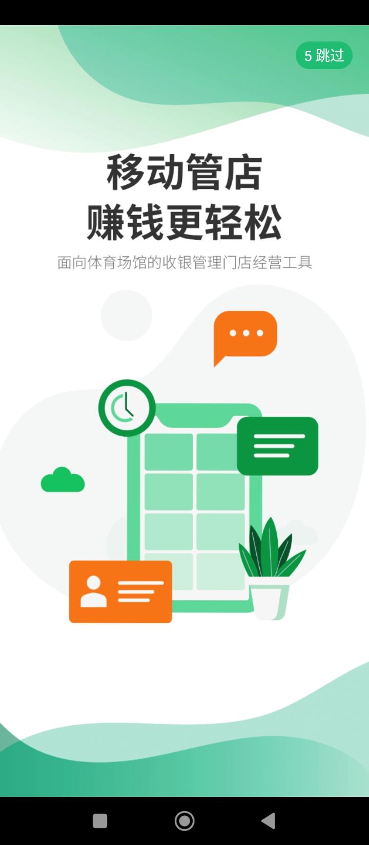 馆客多运动场馆预约管理系统 v5.0.1