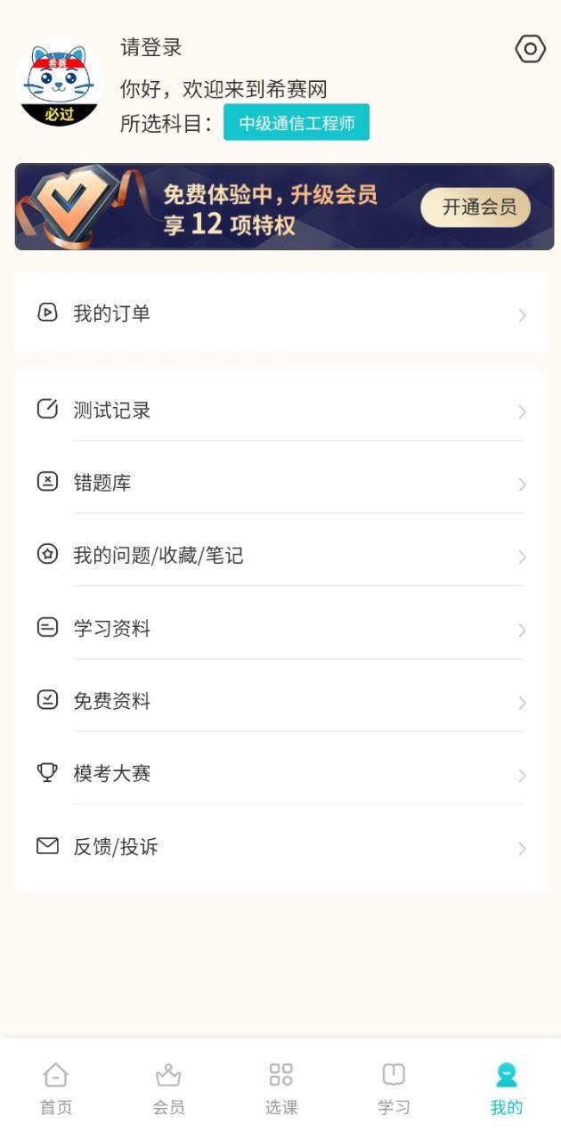 通信工程师考试 v4.5.2