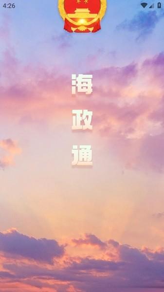 海政通信创版客户端 v4.2.2