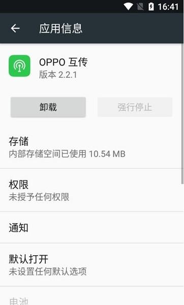 oppo互传软件 v6.4.4