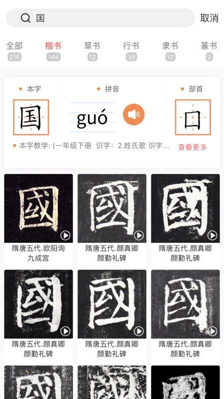 国字云测字app v3.1.2