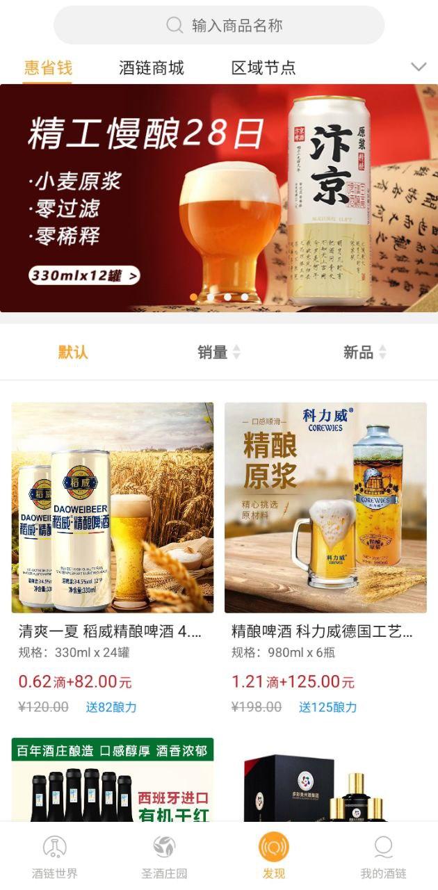 酒链极速版 v6.3.2