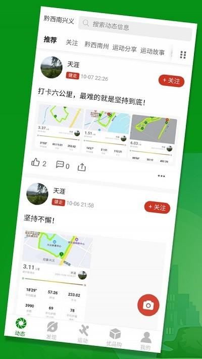 健步圈app v3.4.4