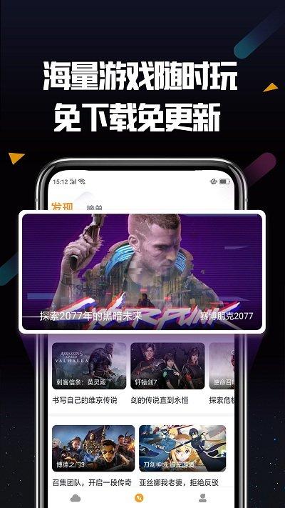 顺网云电脑官方版 v5.4.1