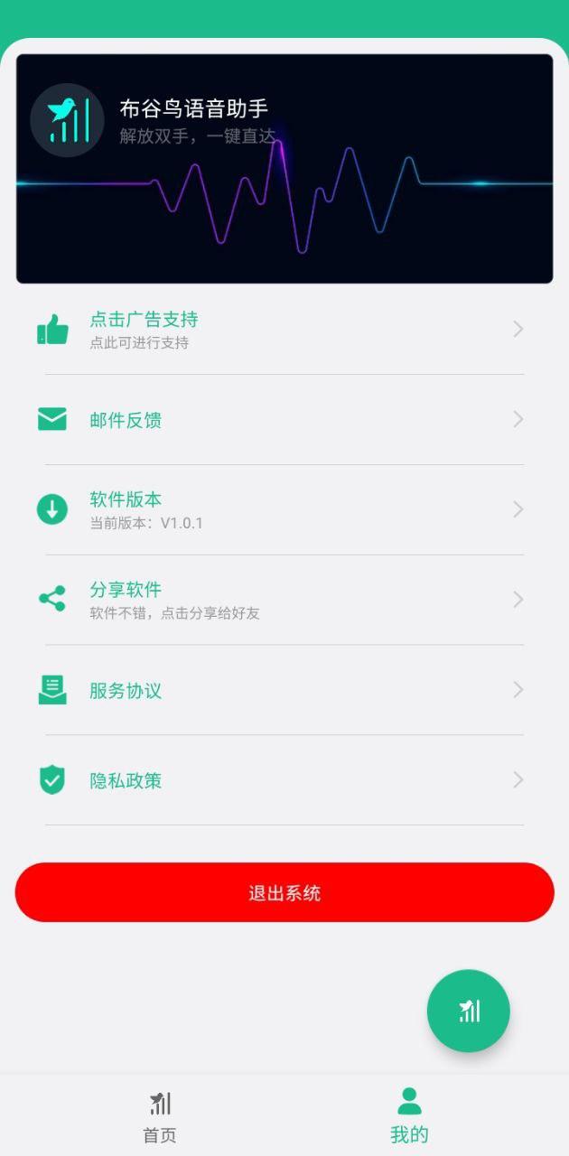 布谷鸟语音助手下载 v4.4.3