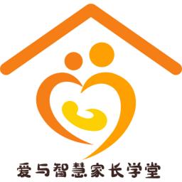 爱与智慧家长学堂