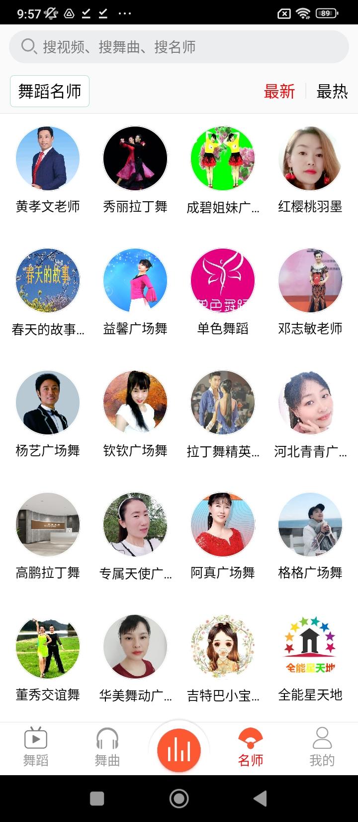 爱跳广场舞 v5.0.1