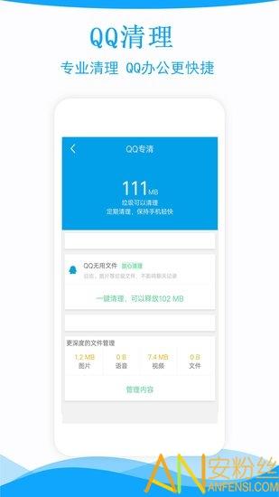 极速手机管家app v4.4.1