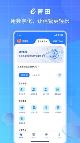 e管田app官方免费 v3.5.1