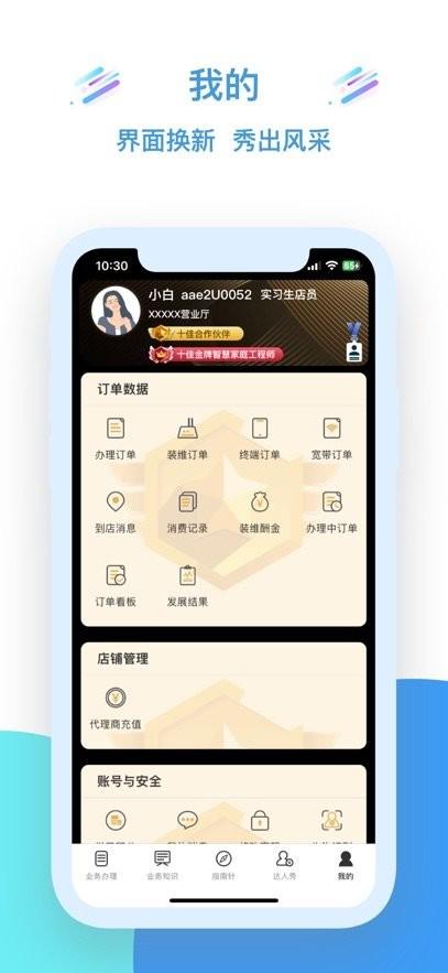 四川移动大掌柜app最新版 v4.3.3