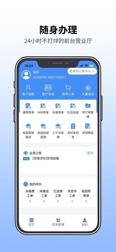 翼销售app中国电信最新版 v3.0.1