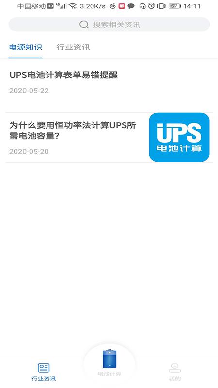 UPS电池计算中文版 v4.5.2