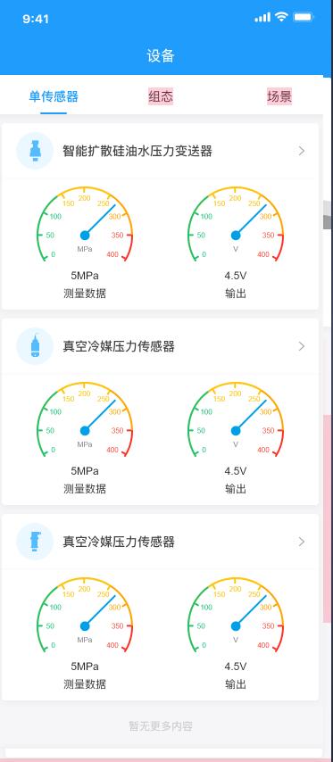 易接物联手机版 v6.3.2