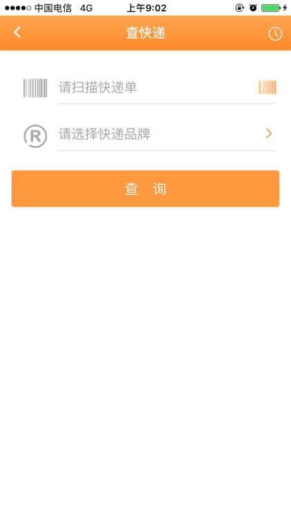 安易递用户版官方版 v4.5.2