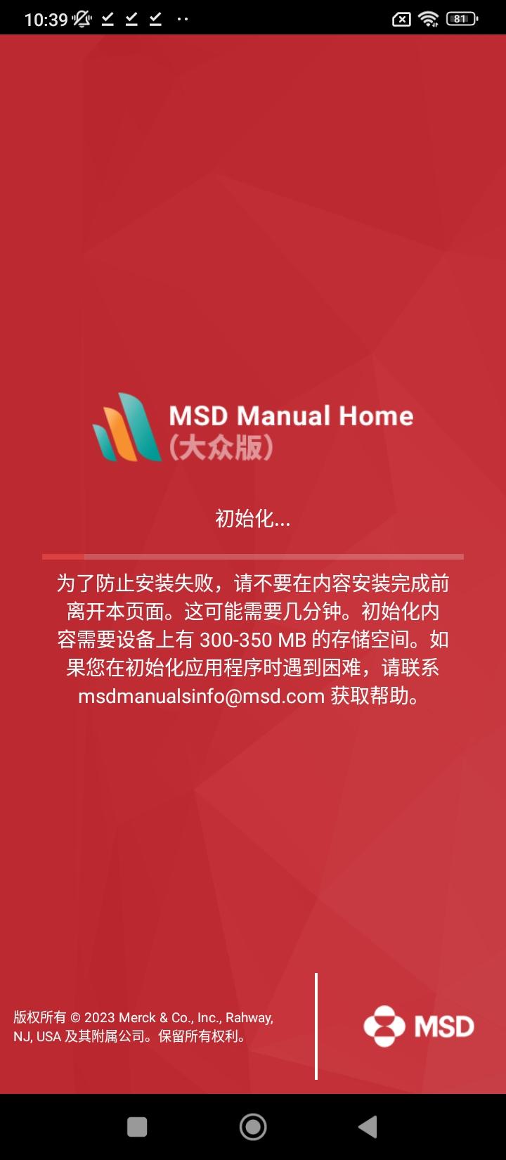 默沙东诊疗中文大众版