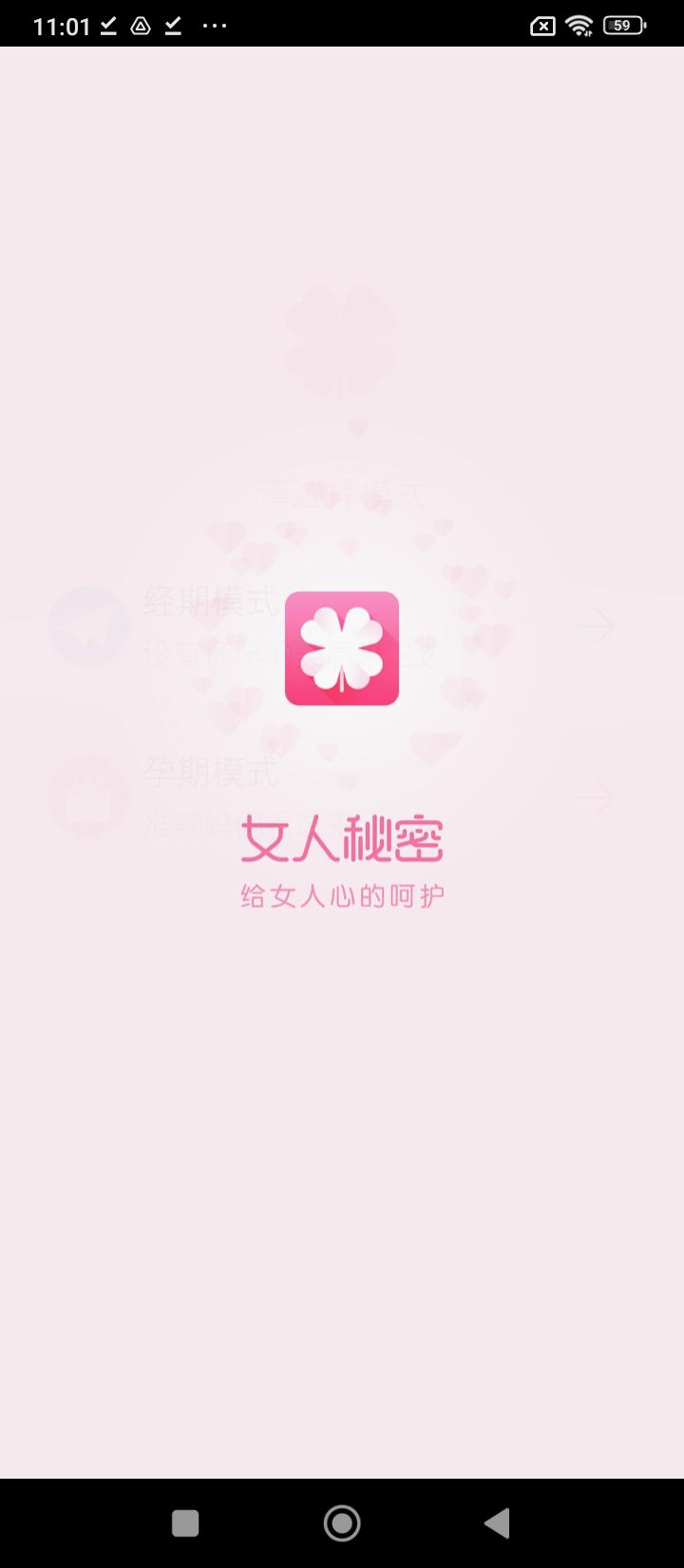 女人秘密 v6.5.2