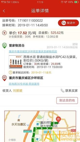 大水泥司机版app v5.3.4