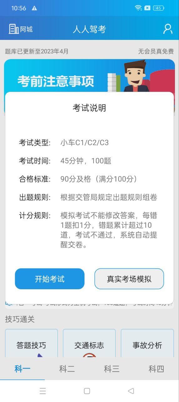 人人驾考 v5.3.4