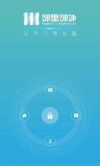 邻里邻外app v3.1.4