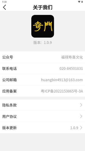 正道奇门遁甲排盘app v6.4.4