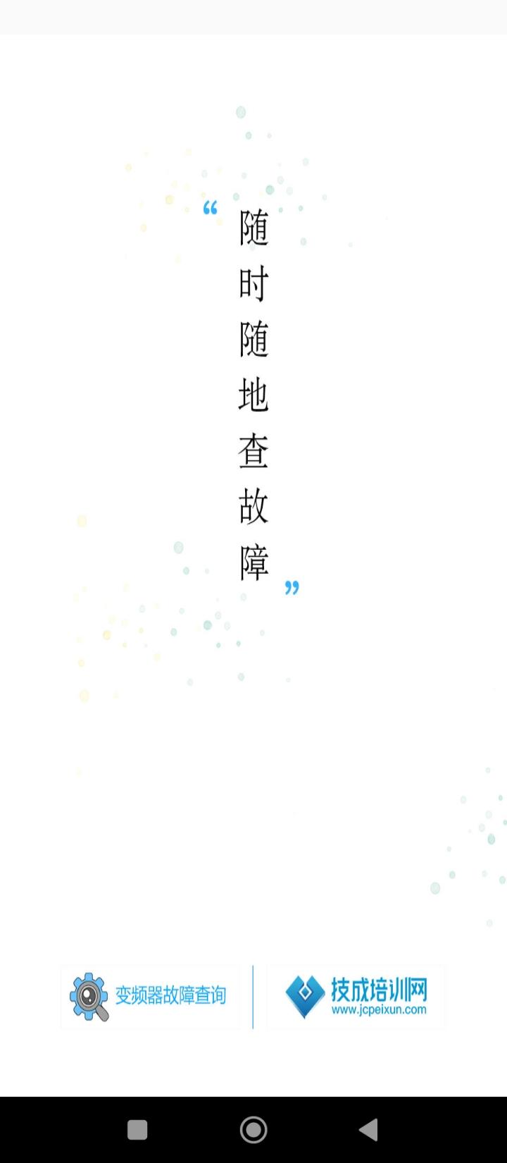 变频器故障查询 v6.2.3