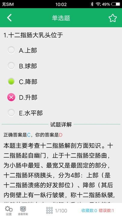 放射医学技术题库app v3.2.2