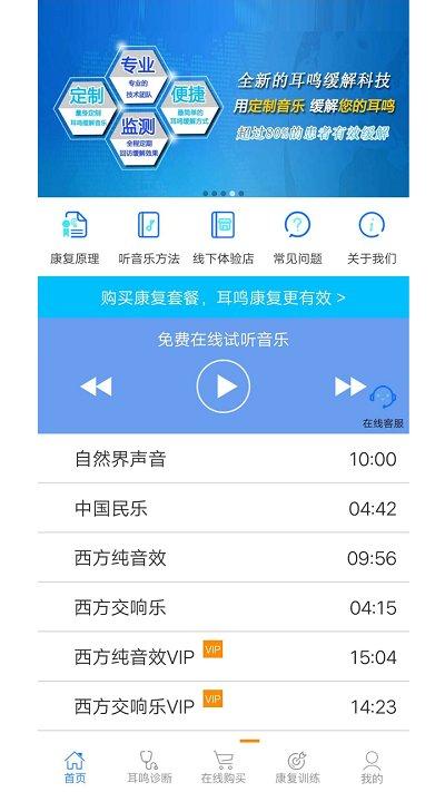 耳鸣眩晕小助手app v4.3.4