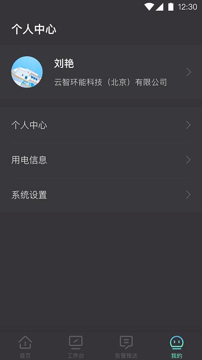 云智能效app v6.2.2