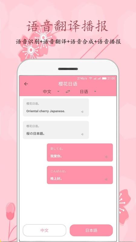 樱花日语app v5.3.4