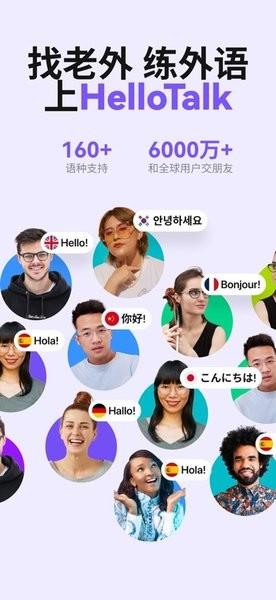 HelloTalk最新版本 v5.1.2