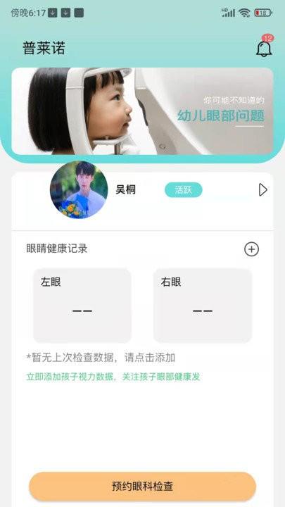 普莱诺精灵app(更名诺睛灵) v4.5.2