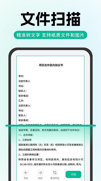全能极速扫描app v3.3.1