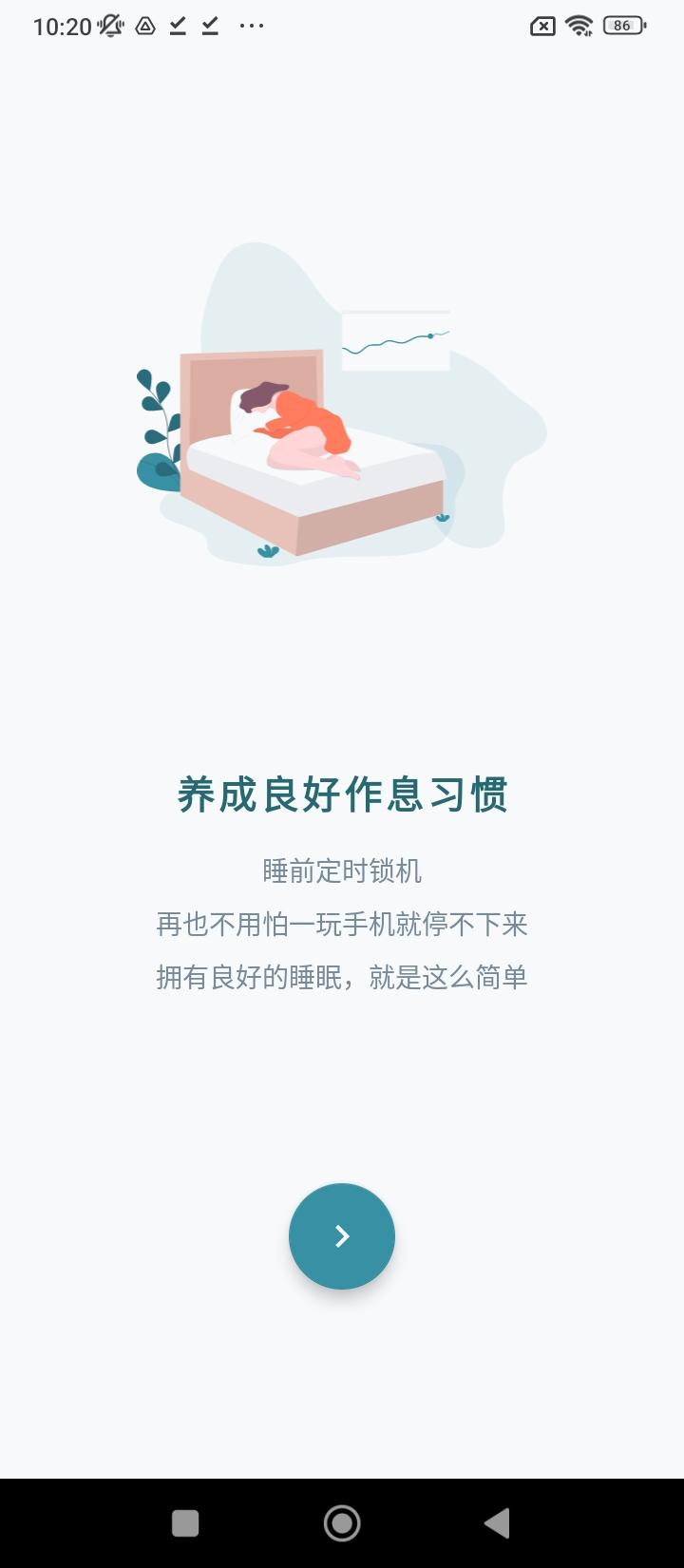 远离手机 v6.1.3