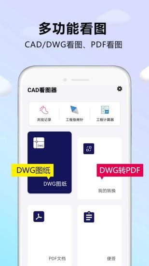 caddwg看图器正版 v5.3.2
