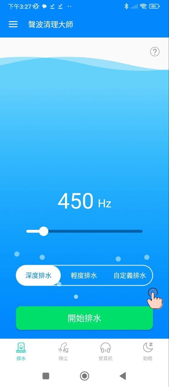 声波清理大师 v4.2.4