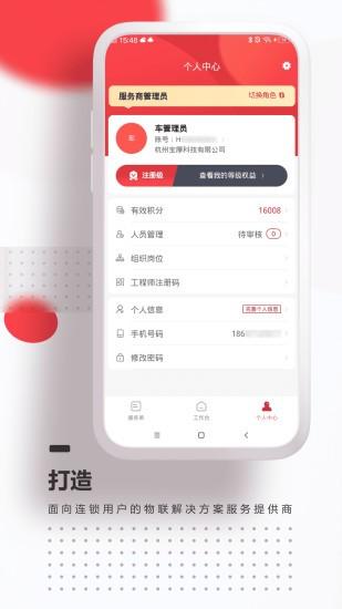海康e服app v6.1.4