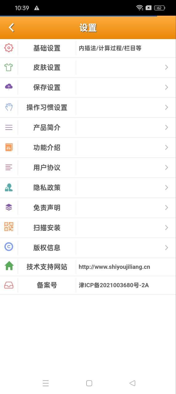 石油计量 v6.3.1
