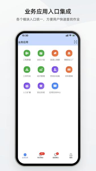 数字土木通app官方 v6.5.1