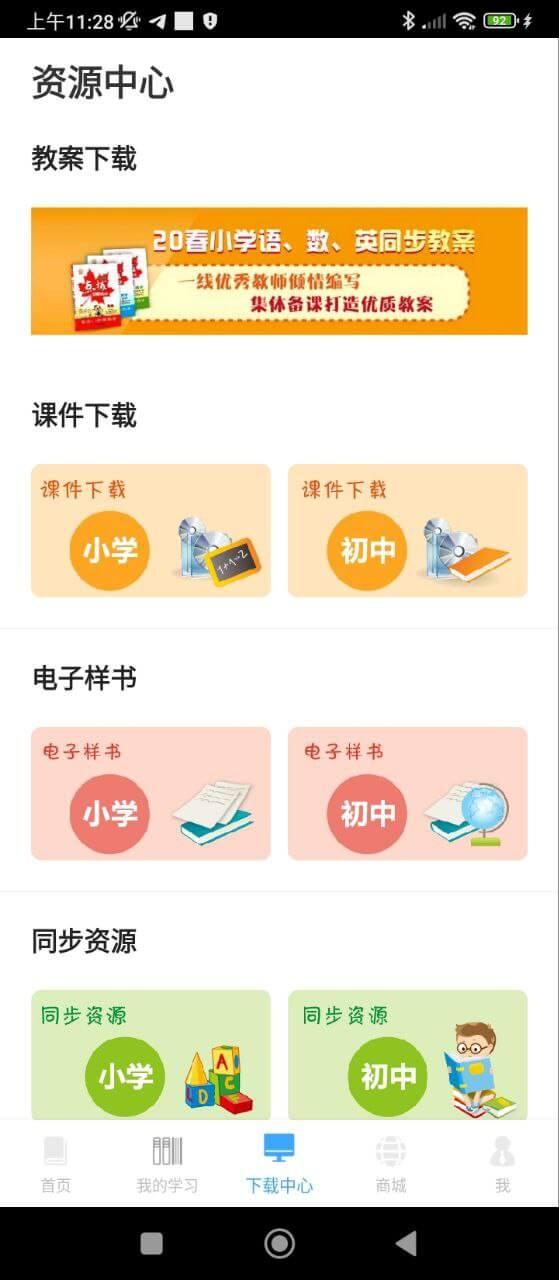 荣德基教育 v6.3.3