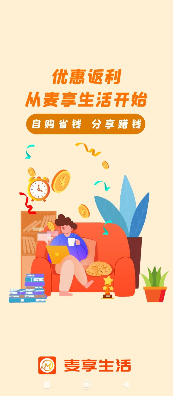 麦享生活 v3.2.3