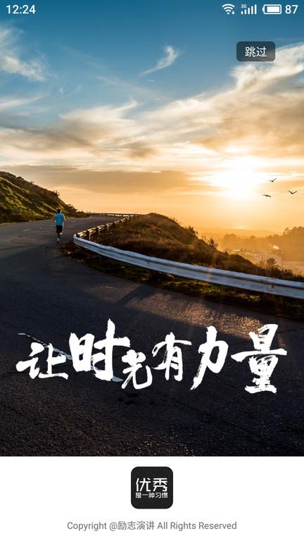 励志演讲app v4.2.4